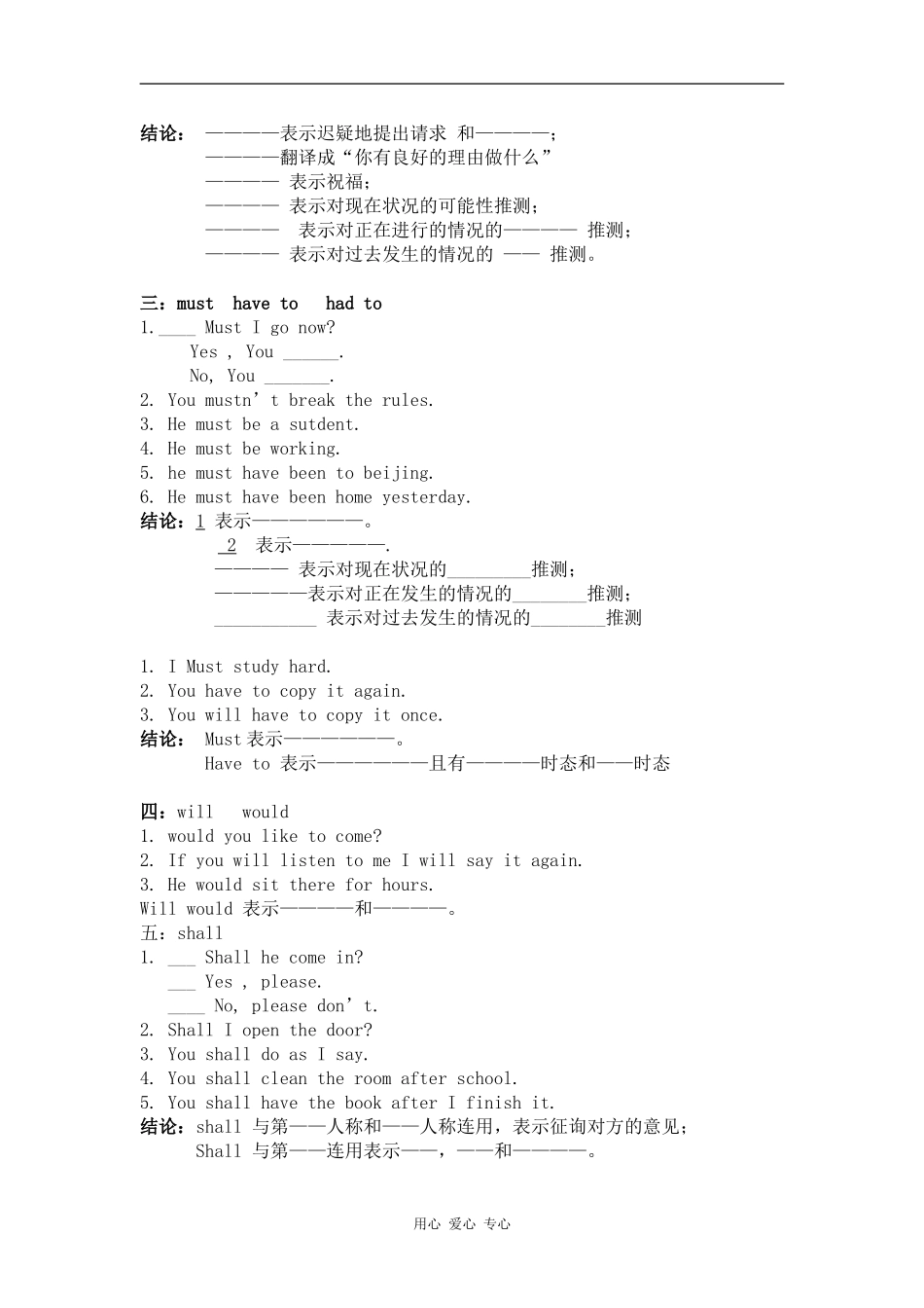 高中英语主题 情态动词预学案_第2页