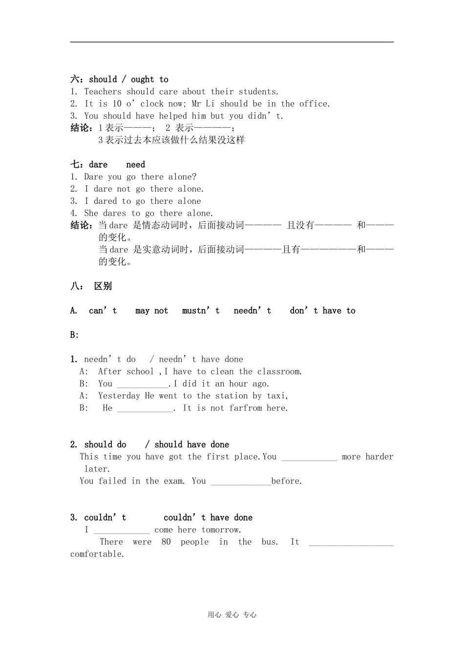 高中英语主题 情态动词预学案_第3页