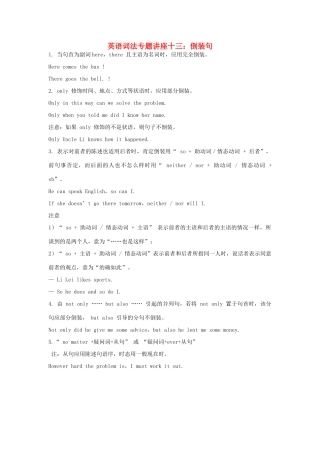 高中英语词法专题讲座十三 倒装句素材-人教版高中全册英语素材