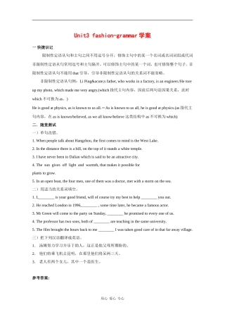 高中英语：unit3 fashion-grammar学案牛津上海版S2A