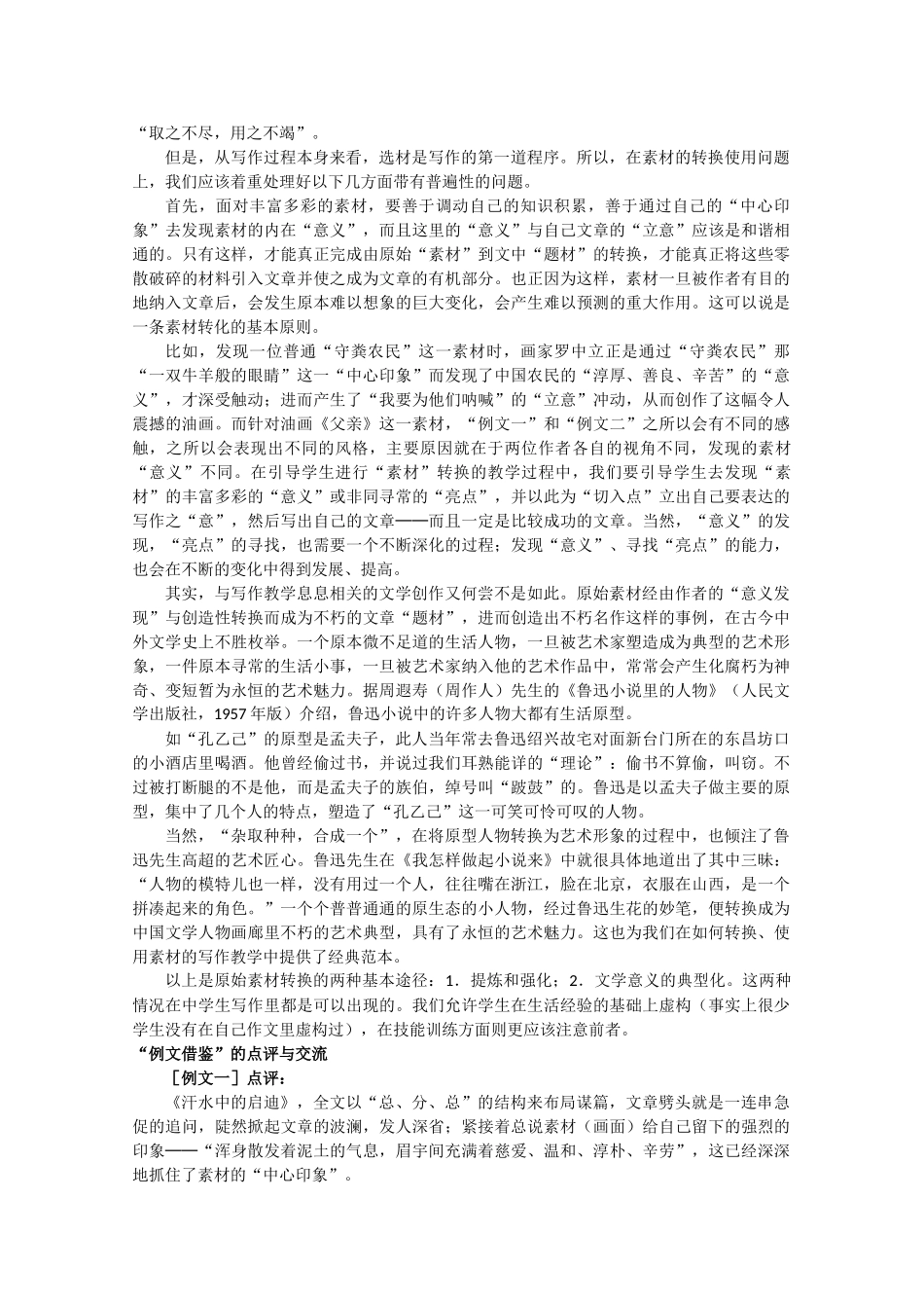 高中语文 2.1《从素材到写作内容》备课参考素材 新人教版选修《文章写作与修改》_第2页