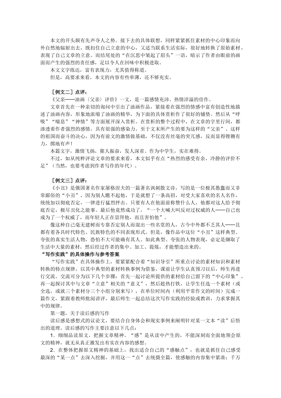 高中语文 2.1《从素材到写作内容》备课参考素材 新人教版选修《文章写作与修改》_第3页