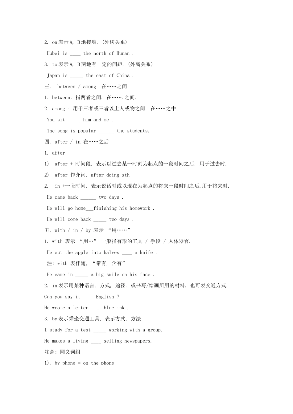 高中英语词法专题讲座五 介词素材-人教版高中全册英语素材_第2页