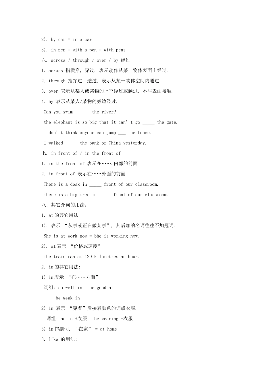 高中英语词法专题讲座五 介词素材-人教版高中全册英语素材_第3页