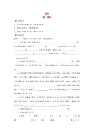 高中语文 2 雷雨（第1课时）导学案 新人教版必修4-新人教版高一必修4语文学案