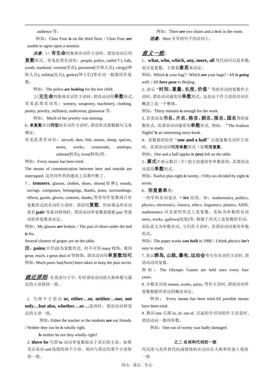 高中英语高考专题复习之学案-主谓一致知识点分析外研社（百）_第2页