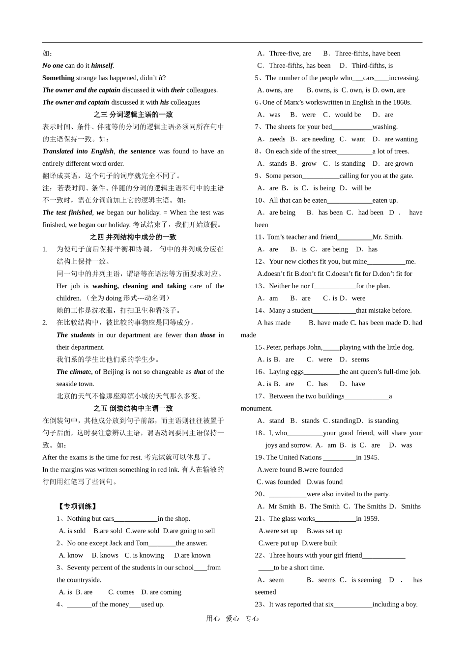 高中英语高考专题复习之学案-主谓一致知识点分析外研社（百）_第3页