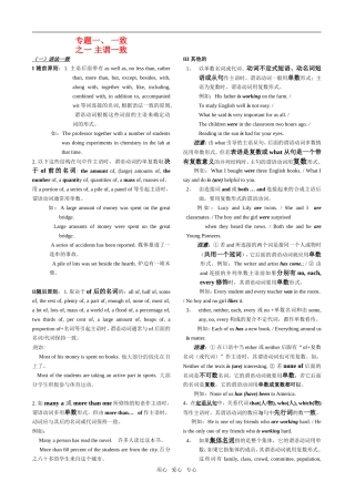 高中英语高考专题复习之学案-主谓一致知识点分析外研社（百）