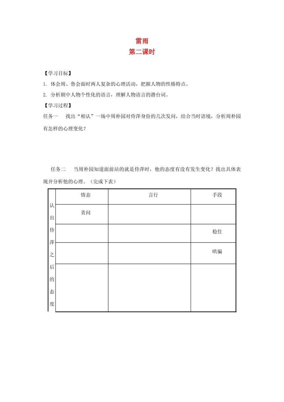 高中语文 2 雷雨（第2课时）导学案 新人教版必修4-新人教版高一必修4语文学案_第1页