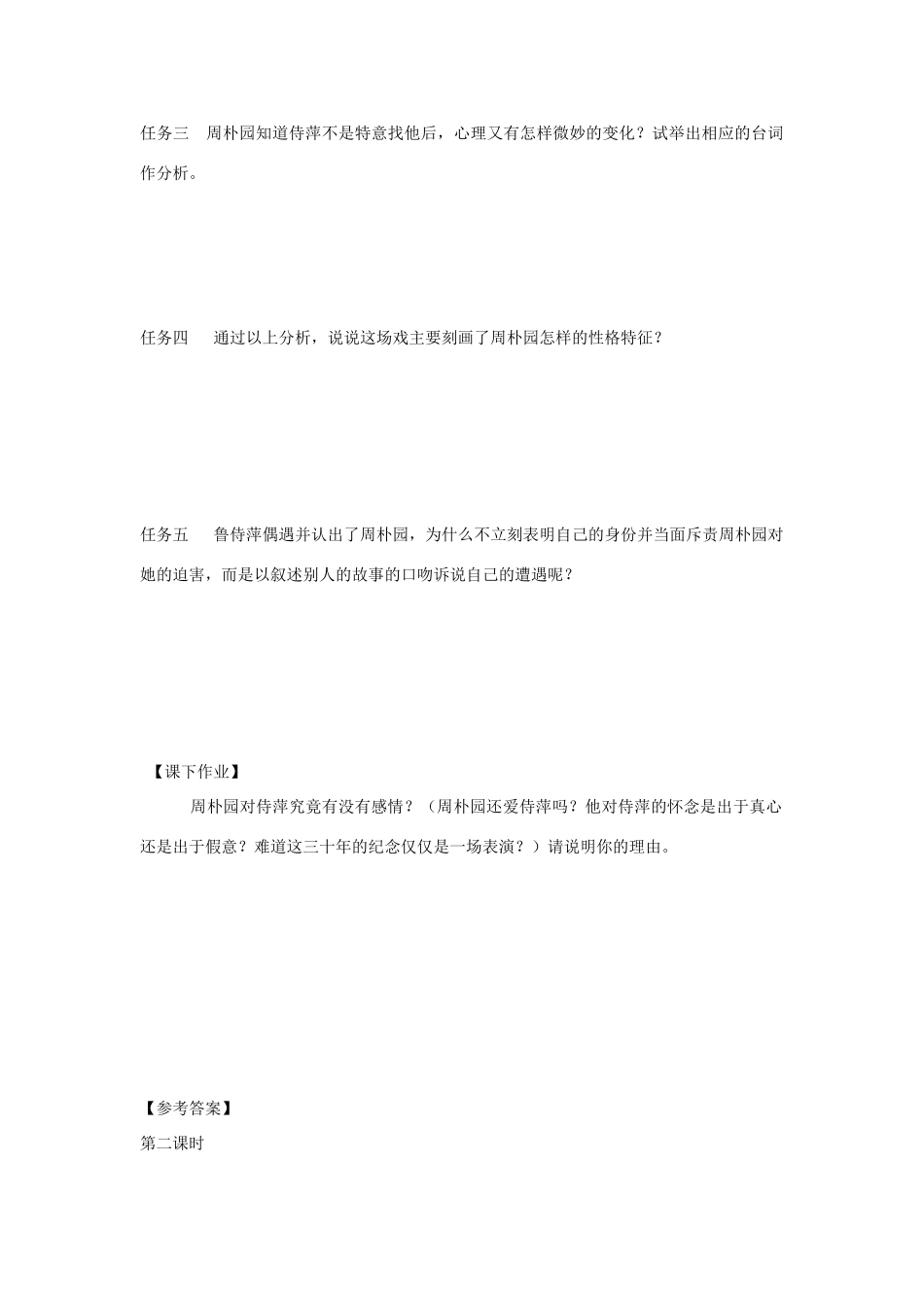 高中语文 2 雷雨（第2课时）导学案 新人教版必修4-新人教版高一必修4语文学案_第2页