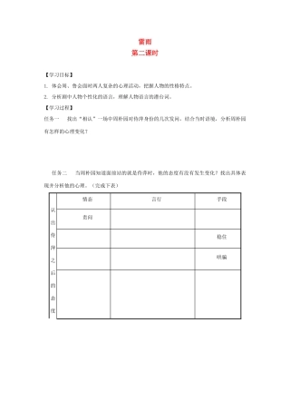 高中语文 2 雷雨（第2课时）导学案 新人教版必修4-新人教版高一必修4语文学案