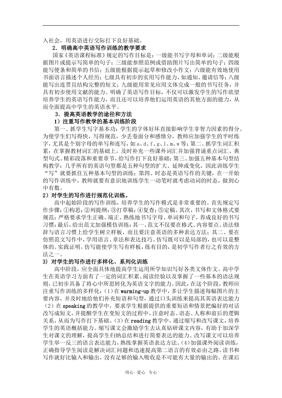 高中英语作文教学初探 _第2页