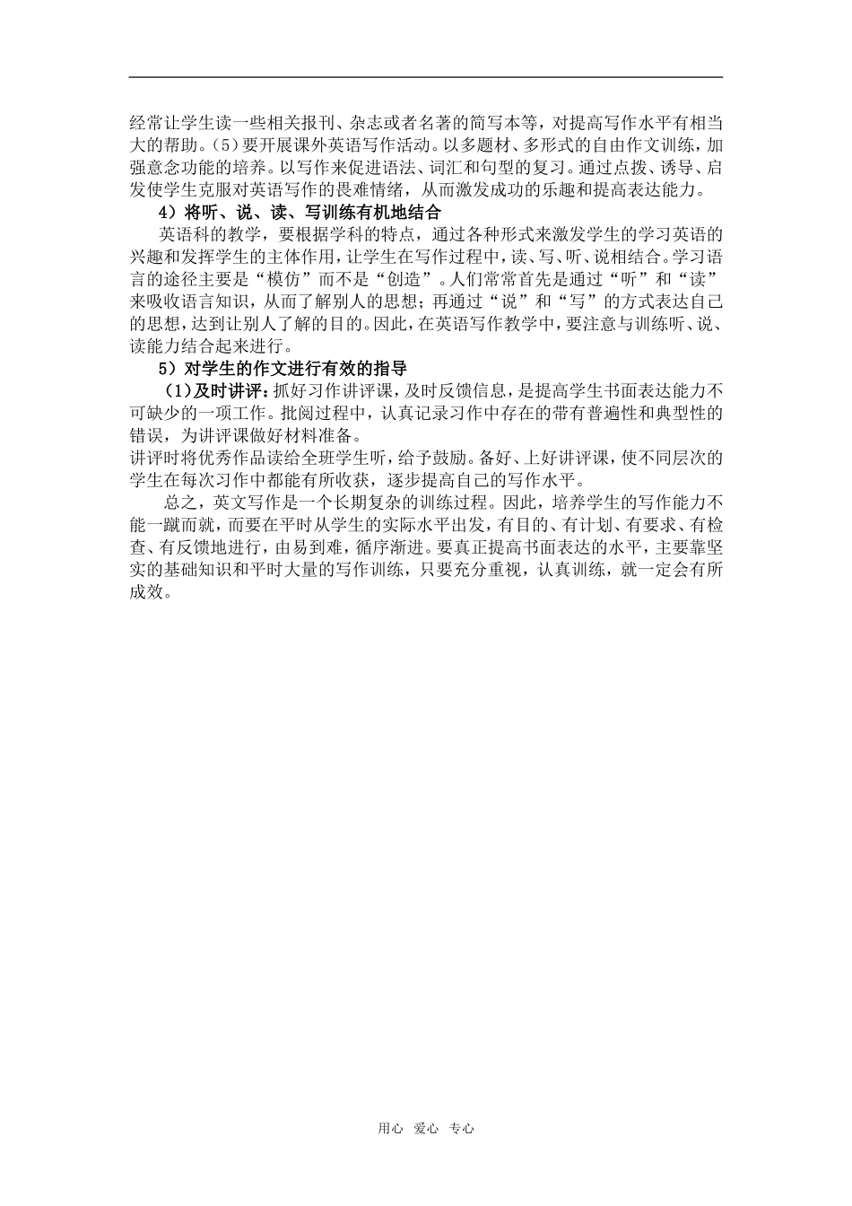 高中英语作文教学初探 _第3页