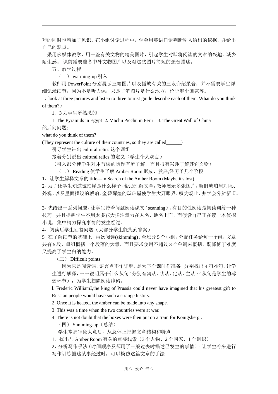 高中英语高中英语教学案例分析Cultural Relics—In Search of the Amber Room（阅读课）_第2页