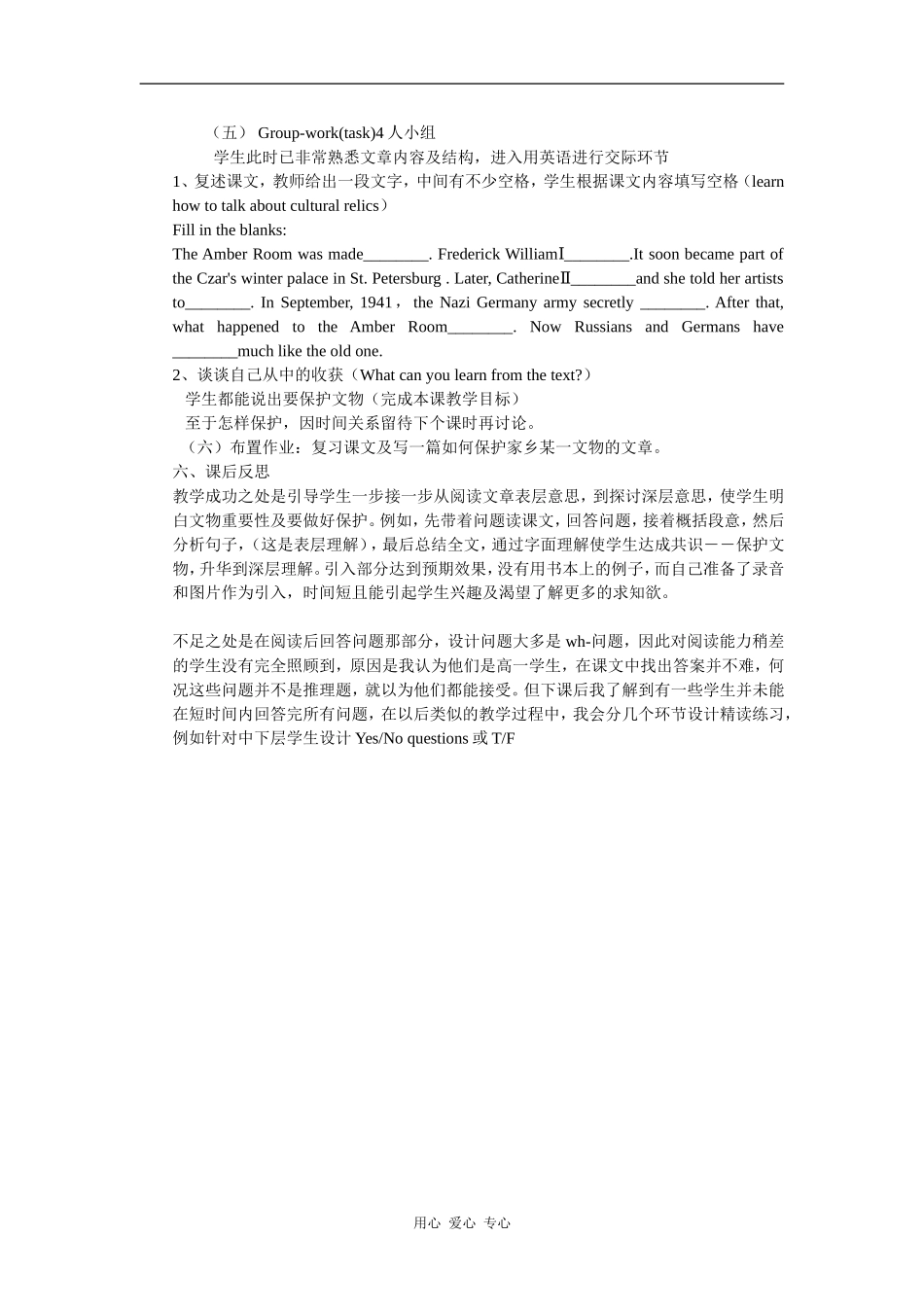 高中英语高中英语教学案例分析Cultural Relics—In Search of the Amber Room（阅读课）_第3页