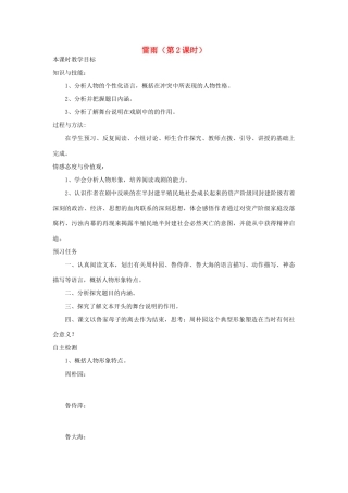 高中语文 2 雷雨（第2课时）预习案 新人教版必修4-新人教版高一必修4语文教案