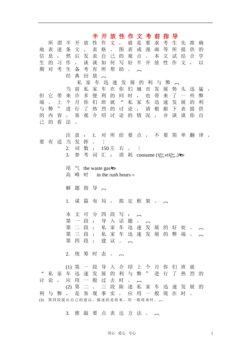 高中英语作文写作技巧 半开放性作文考前指导素材 北师大版_第1页
