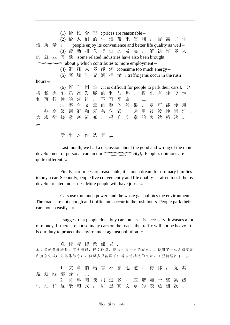 高中英语作文写作技巧 半开放性作文考前指导素材 北师大版_第2页