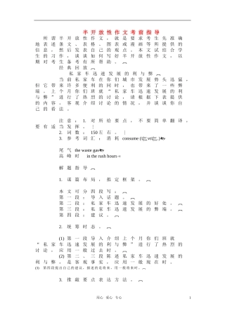 高中英语作文写作技巧 半开放性作文考前指导素材 北师大版
