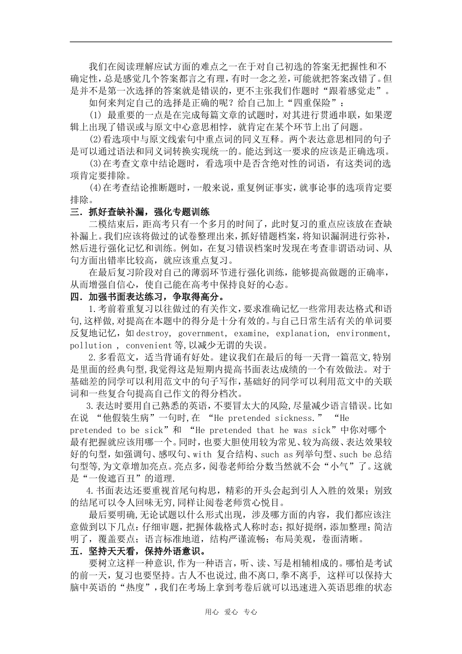 高中英语考前15天冲刺最后指导_第2页