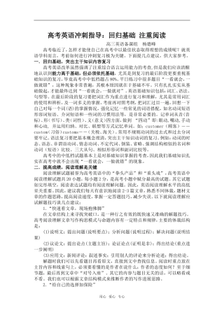 高中英语考前15天冲刺最后指导