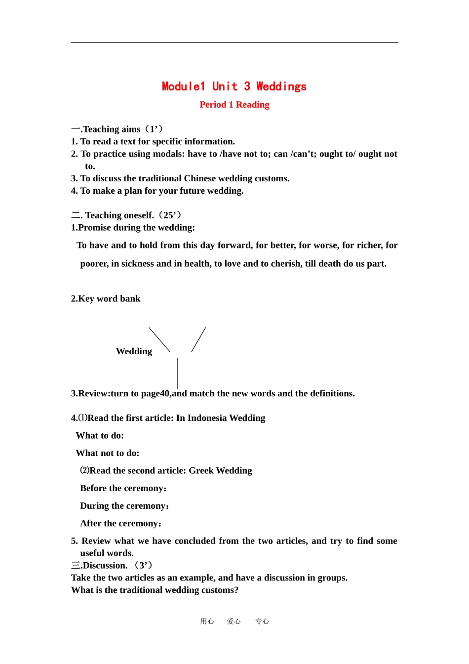 高中英语：unit3 lesson3 weddings学案（北师大版必修1）_第1页