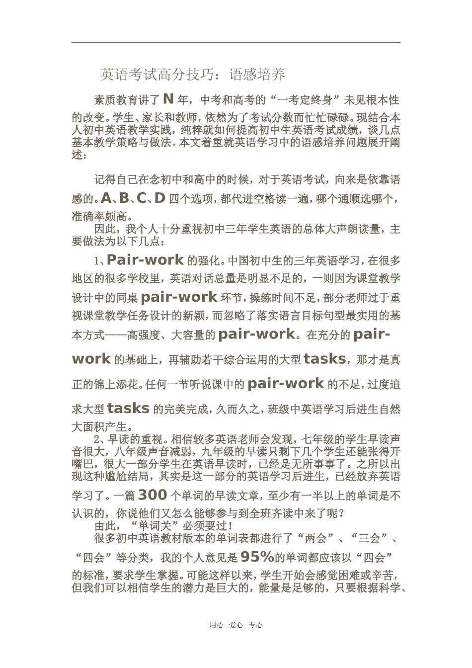 高中英语考试高分技巧第1季：语感培养_第1页