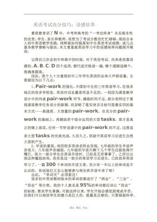 高中英语考试高分技巧第1季：语感培养
