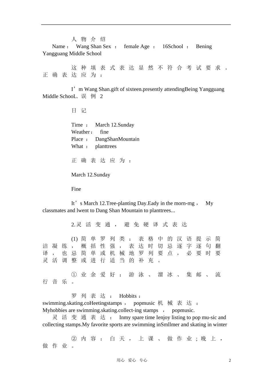 高中英语作文写作技巧 表格式英语作文导与练素材 北师大版_第2页