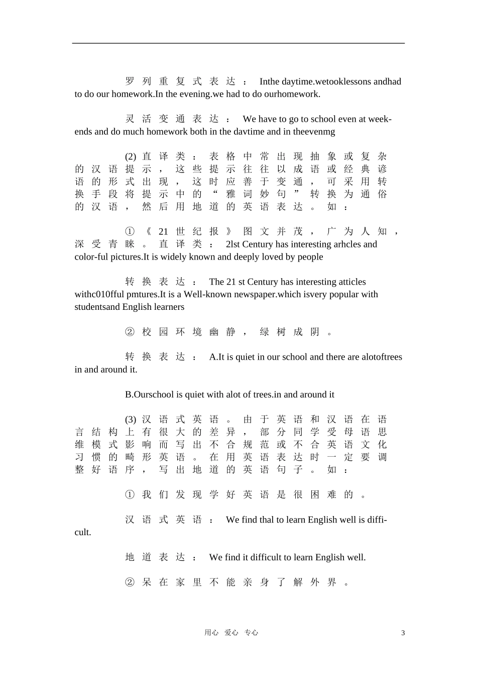 高中英语作文写作技巧 表格式英语作文导与练素材 北师大版_第3页