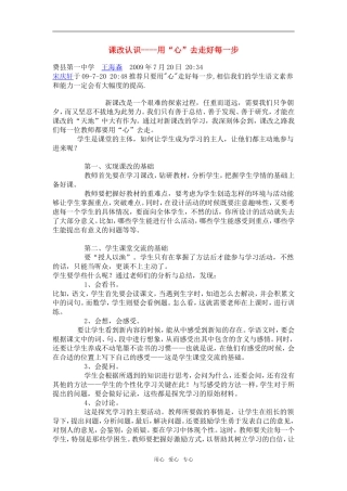 高中英语课改之路我们每一位教师都要用“心”去走。
