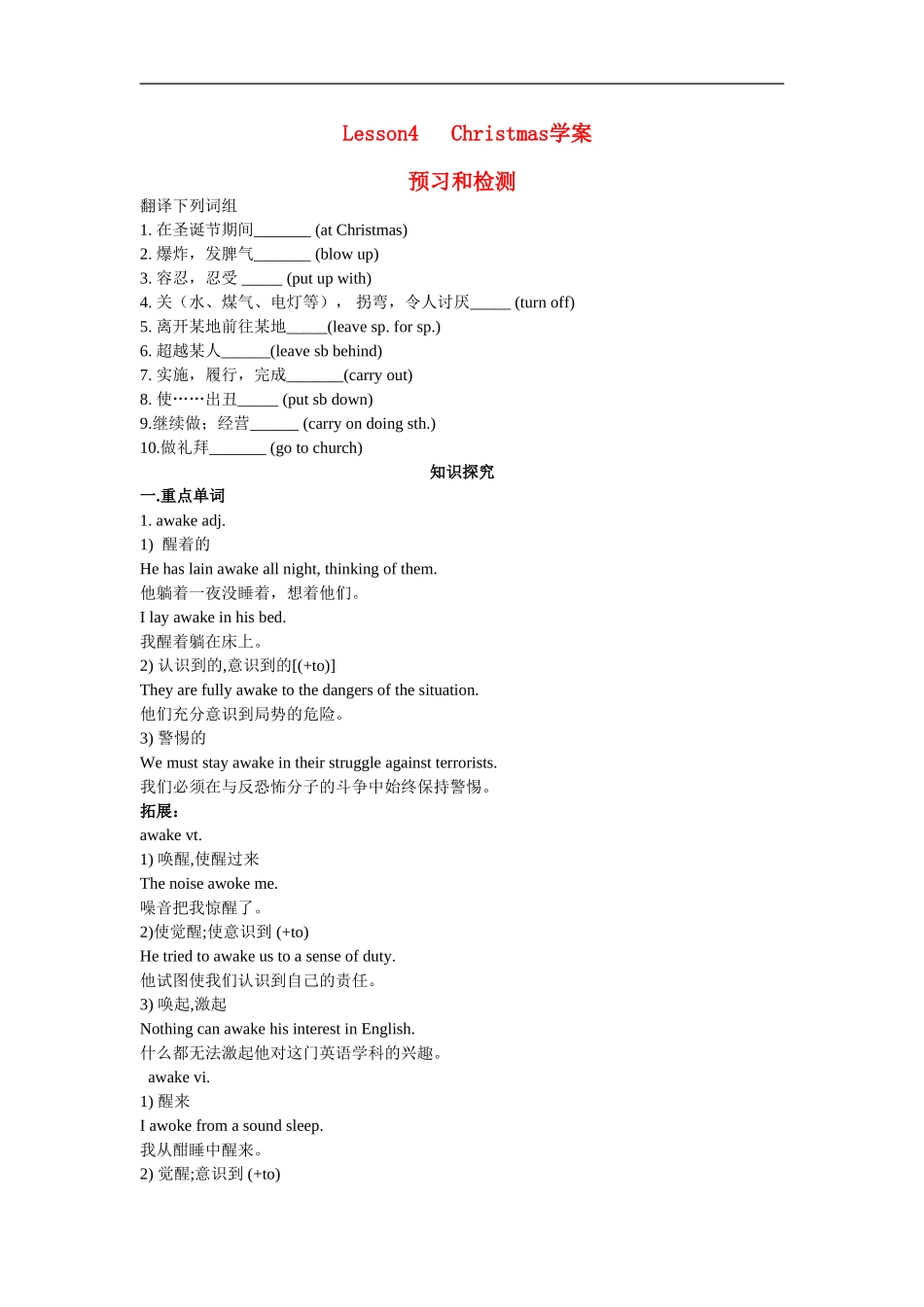 高中英语：unit3 lesson4 Christmas学案（北师大版必修1）_第1页