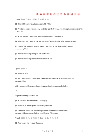 高中英语作文写作技巧 几种典型的作文开头引述方法素材 北师大版