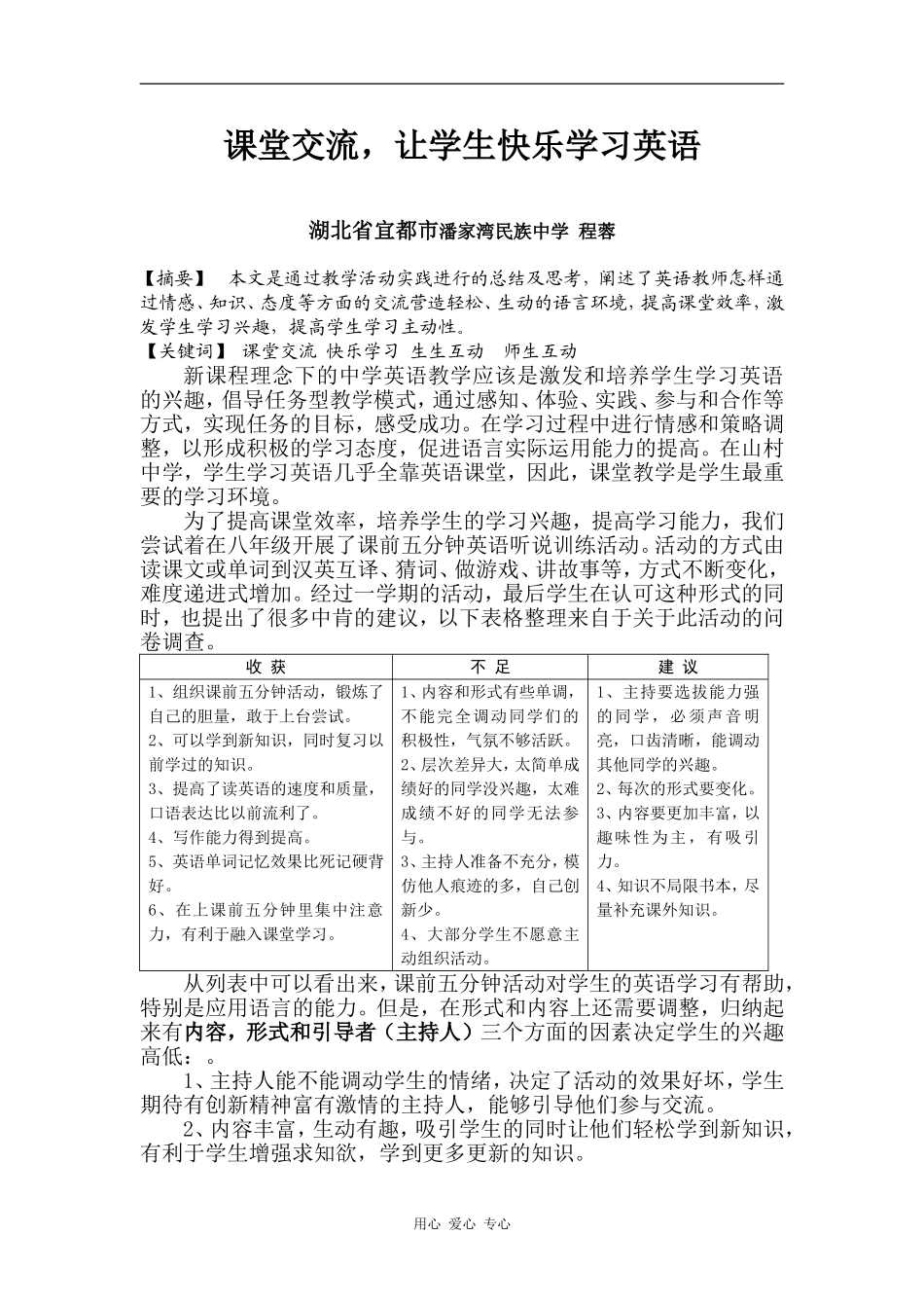 高中英语课堂交流，让学生快乐学习英语_第1页