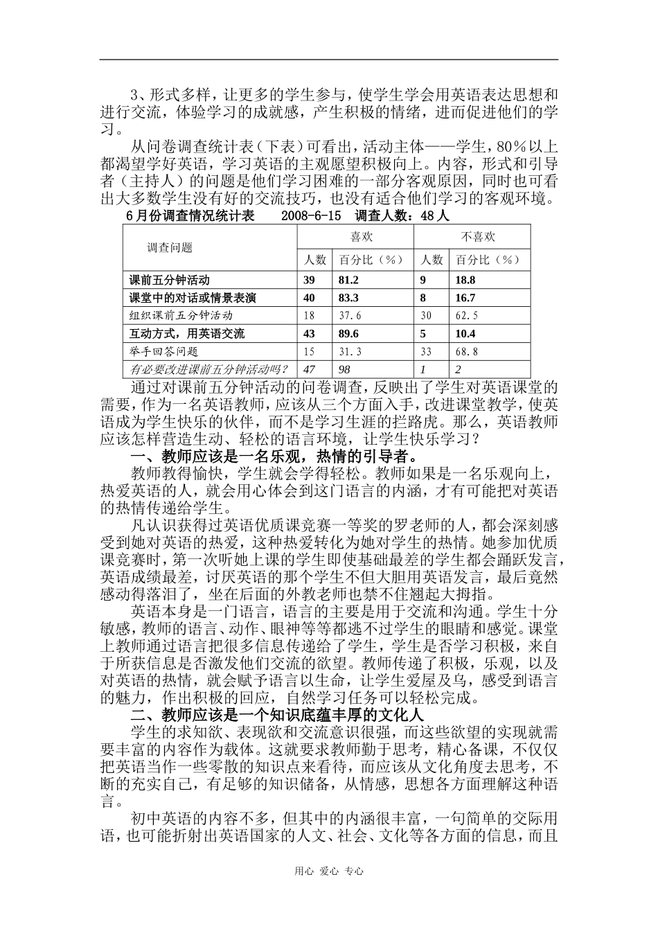 高中英语课堂交流，让学生快乐学习英语_第2页