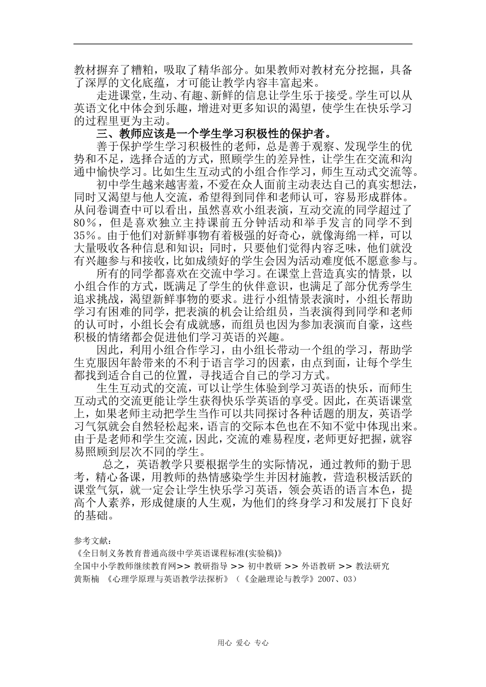 高中英语课堂交流，让学生快乐学习英语_第3页