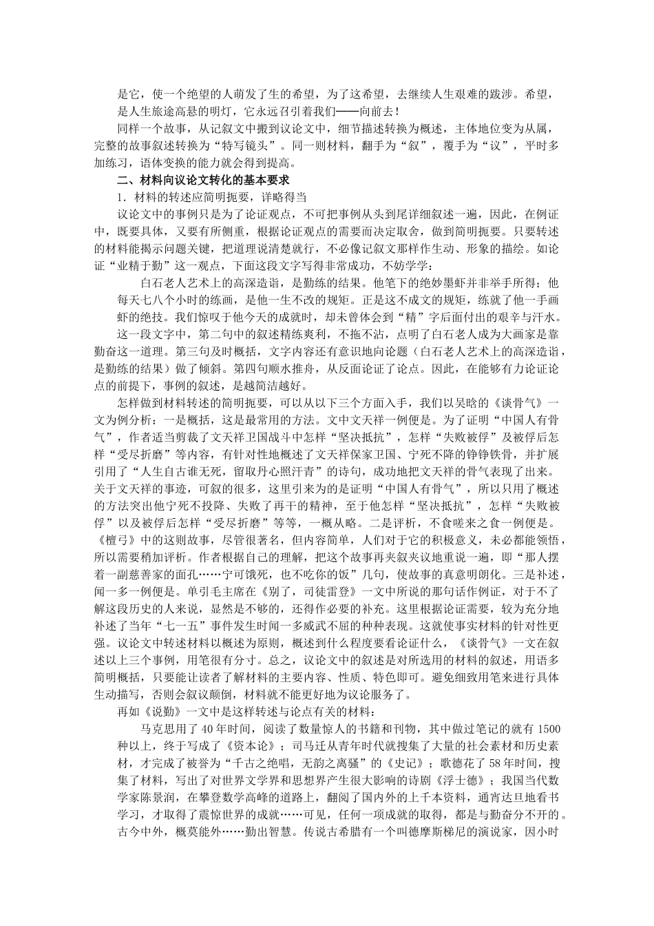 高中语文 2.2《材料的有机转化》备课参考素材 新人教版选修《文章写作与修改》_第2页