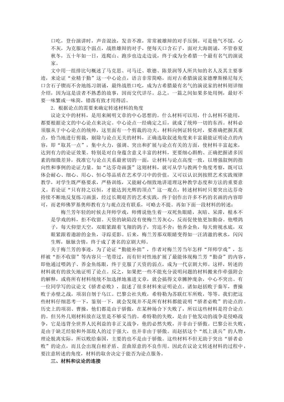 高中语文 2.2《材料的有机转化》备课参考素材 新人教版选修《文章写作与修改》_第3页