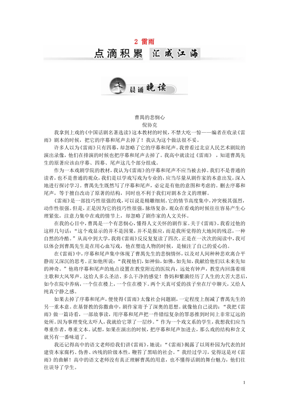 高中语文 2 雷雨学案 新人教版必修4-新人教版高一必修4语文学案_第1页