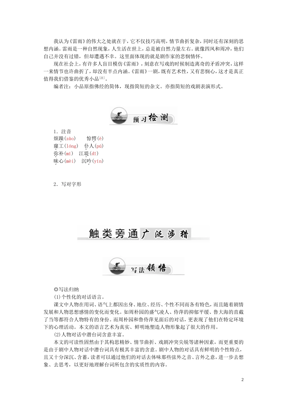 高中语文 2 雷雨学案 新人教版必修4-新人教版高一必修4语文学案_第2页