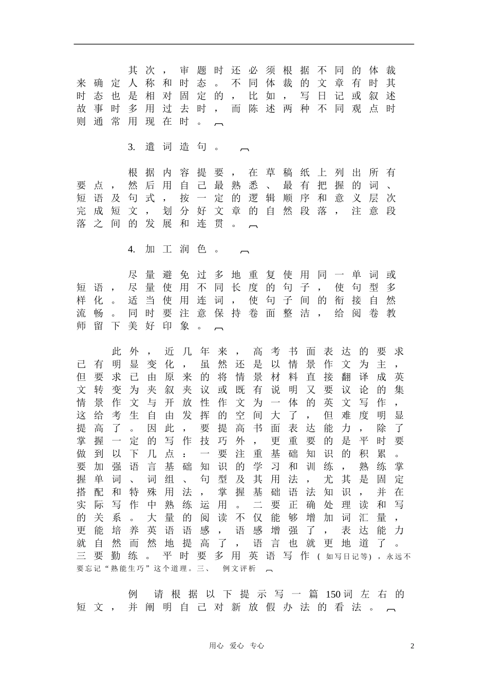 高中英语作文写作技巧 如何写好情景英语作文素材 北师大版_第2页