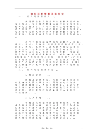 高中英语作文写作技巧 如何写好情景英语作文素材 北师大版