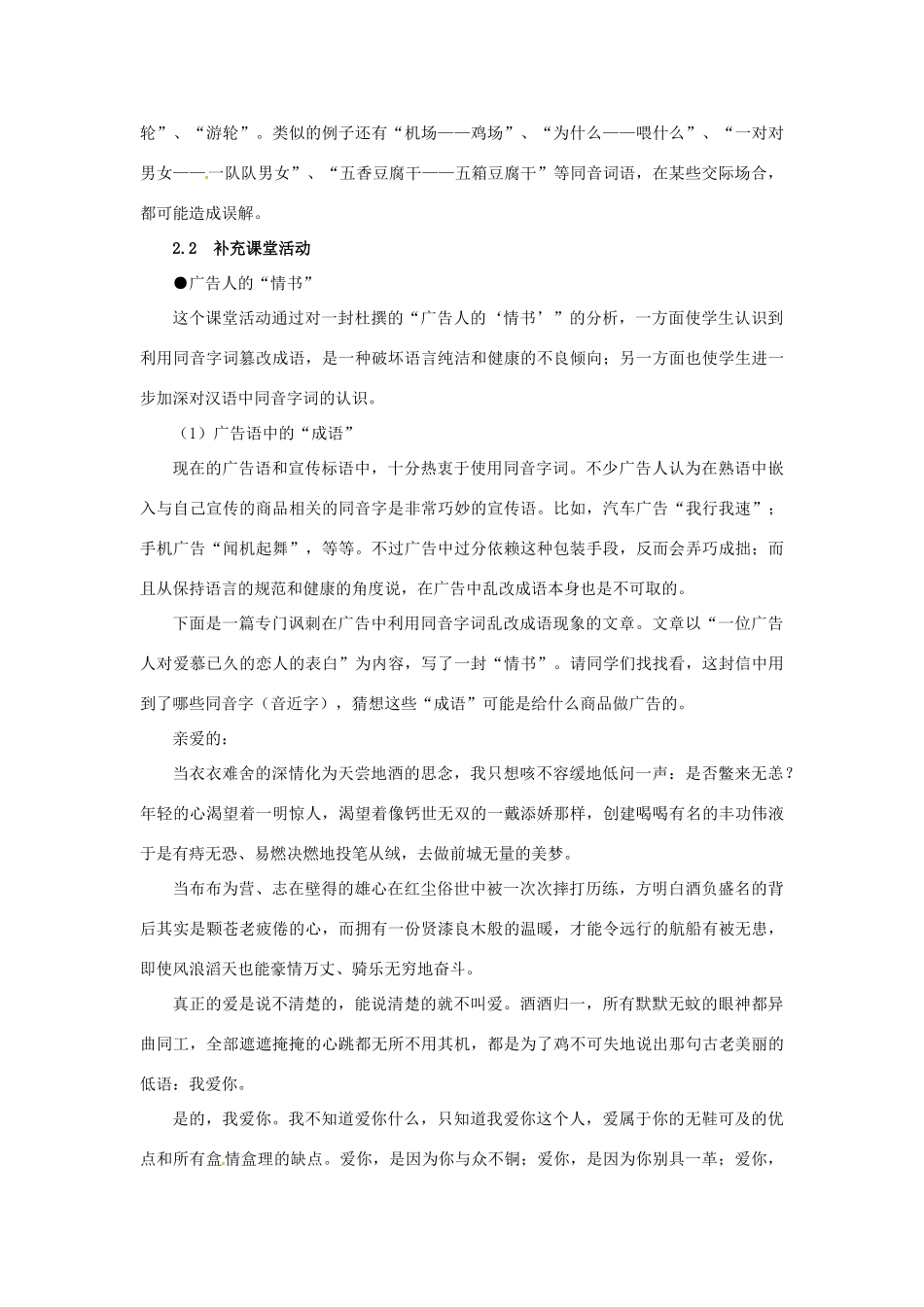 高中语文 2.2《耳听为虚.同音字和同音词》备课参考素材 新人教版选修2-新人教版高二选修2语文素材_第2页