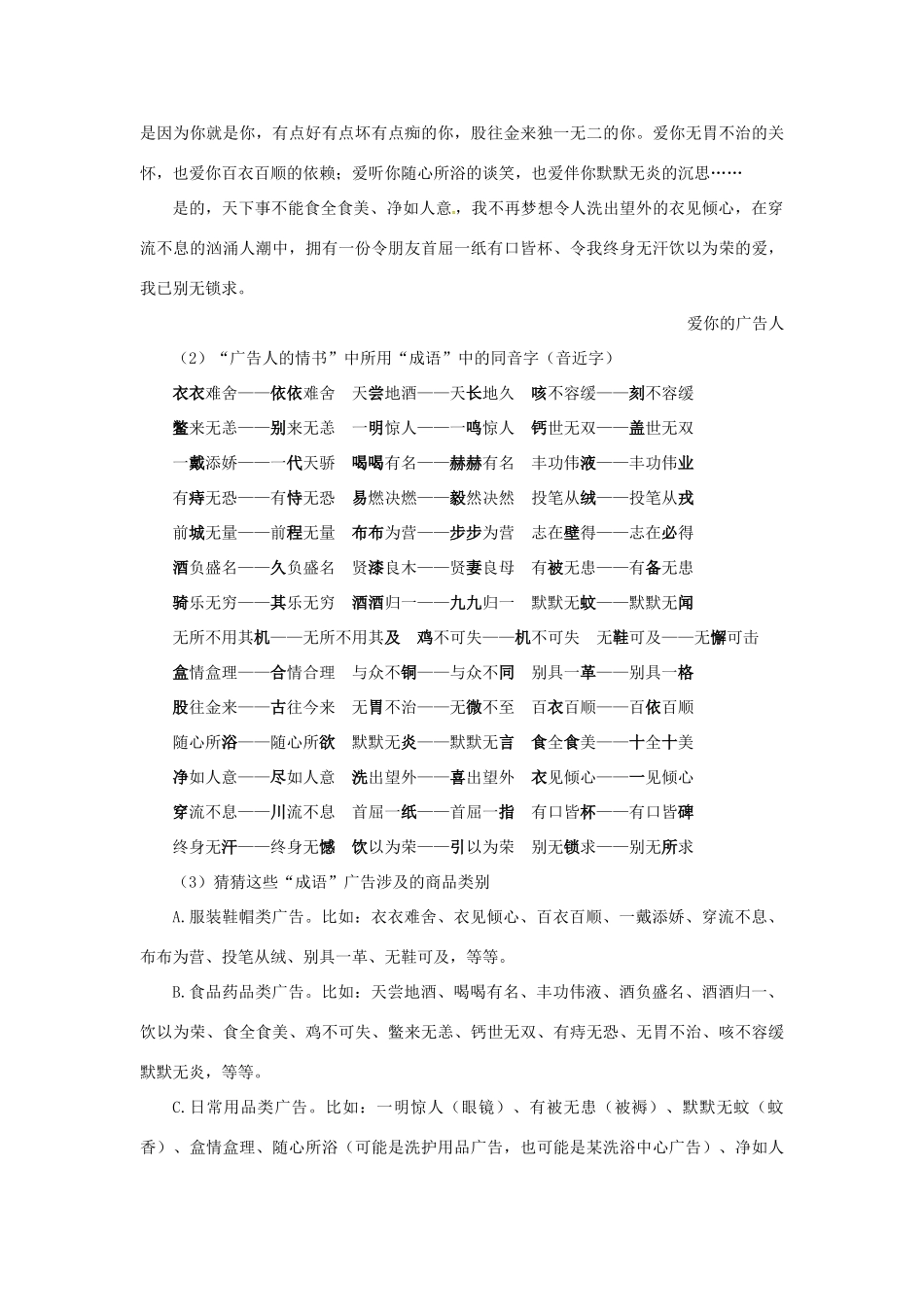 高中语文 2.2《耳听为虚.同音字和同音词》备课参考素材 新人教版选修2-新人教版高二选修2语文素材_第3页