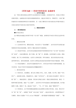 高中语文 2.2《耳听为虚.同音字和同音词》备课参考素材 新人教版选修2-新人教版高二选修2语文素材