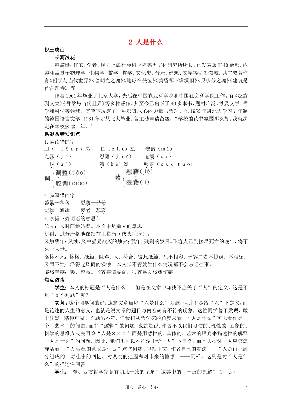 高中语文 2 人是什么知识导学 大纲人教版第五册_第1页