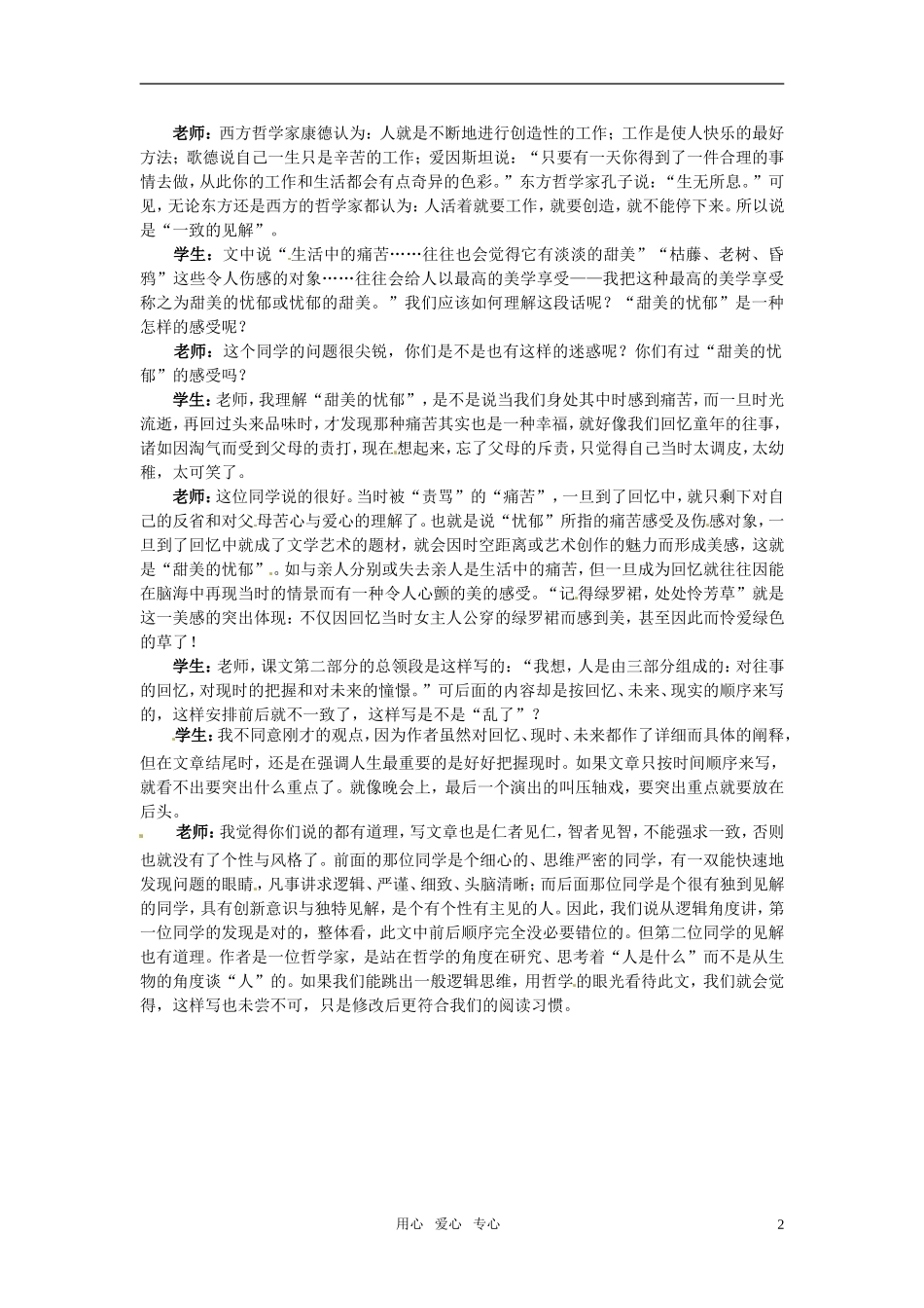 高中语文 2 人是什么知识导学 大纲人教版第五册_第2页