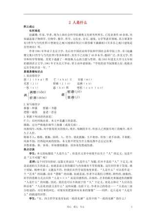 高中语文 2 人是什么知识导学 大纲人教版第五册