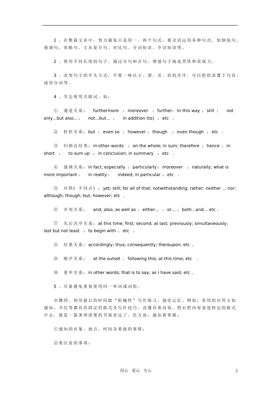 高中英语作文写作技巧 四步骤赢得高分素材 北师大版_第2页