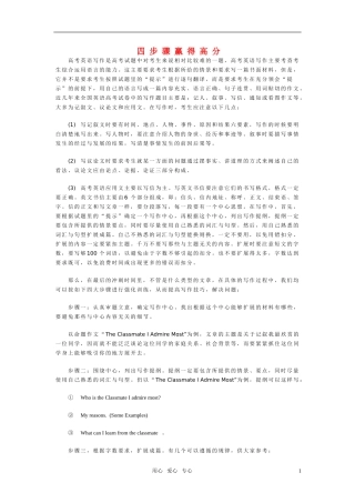 高中英语作文写作技巧 四步骤赢得高分素材 北师大版